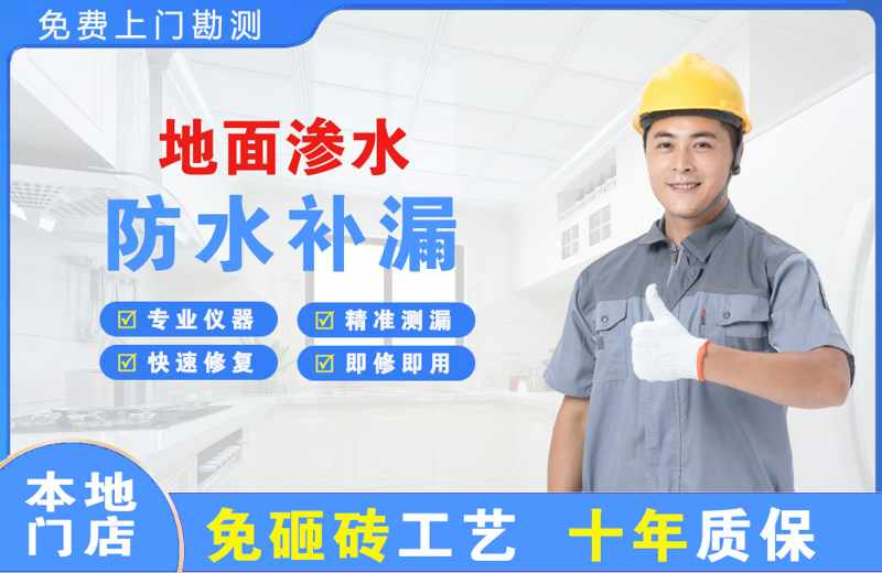 策勒地面渗水维修